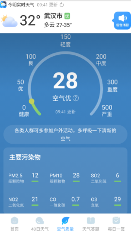 今明实时天气 今明实时天气