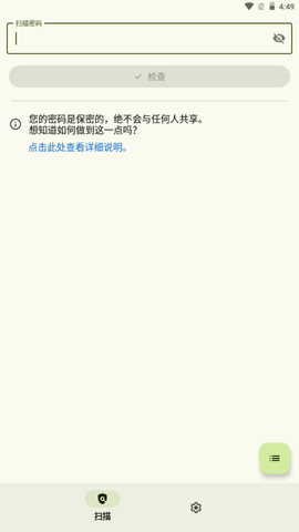 密码监控器(Password Monitor) 密码监控器(Password Monitor)