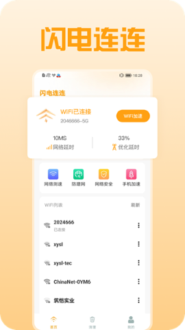 闪电连连 闪电连连