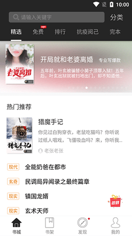黑岩阅读app