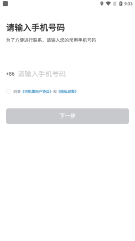 城舟专车司机端 城舟专车司机端