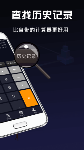 日常计算器 日常计算器