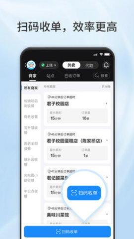 君子校园骑手端 君子校园骑手端