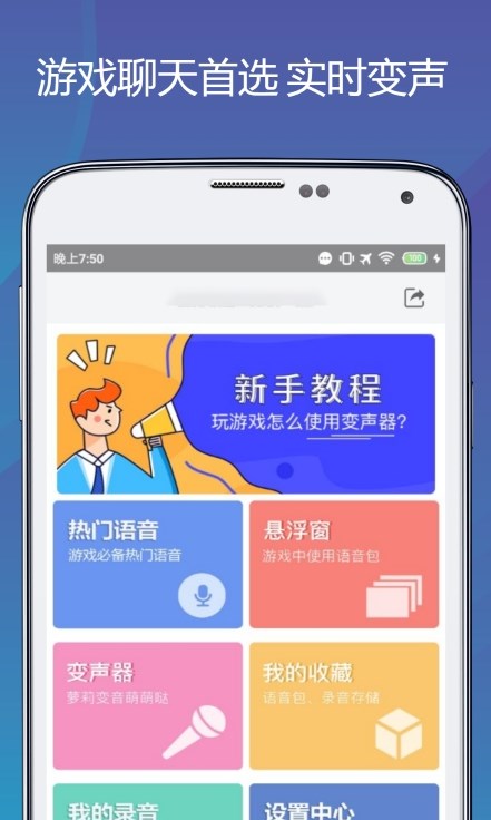 变声语音包专家 变声语音包专家
