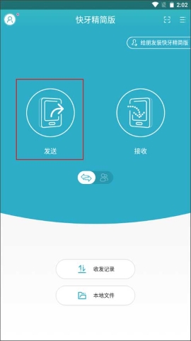 快牙 快牙