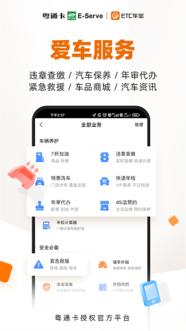 ETC车宝 ETC车宝