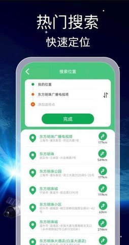 实时全景导航 实时全景导航