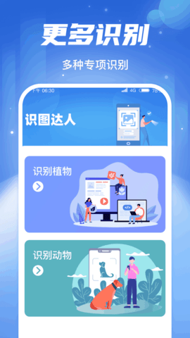 识图达人