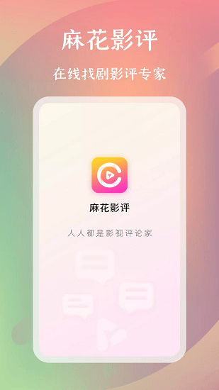 麻花影评 麻花影评