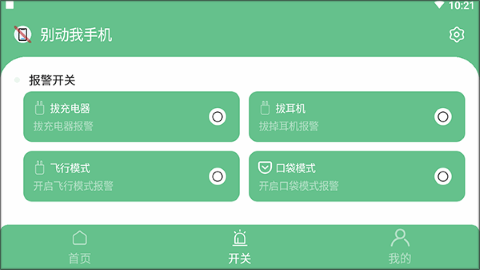 别动我手机 别动我手机