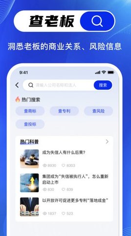 帮企查