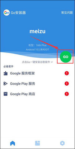 GO谷歌安装器 GO谷歌安装器