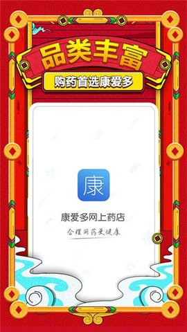康爱多 康爱多