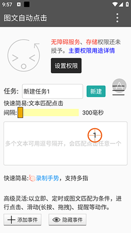 图文自动点击