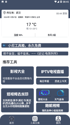 小尼工具箱 小尼工具箱