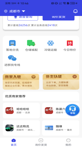 源头物流网 源头物流网