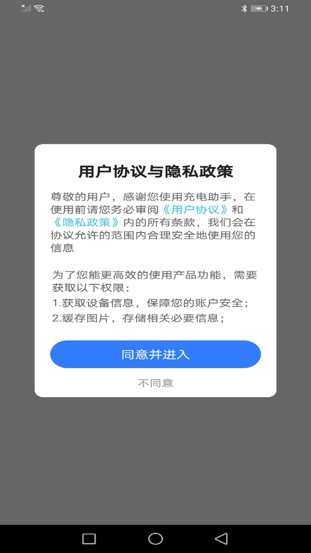 顺齐充电助手 顺齐充电助手