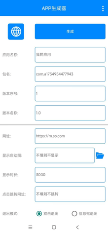 APP生成器 APP生成器