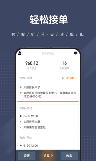 捎点宝司机端 捎点宝司机端