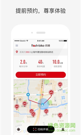 闪骑电单车app下载 闪骑电单车app下载