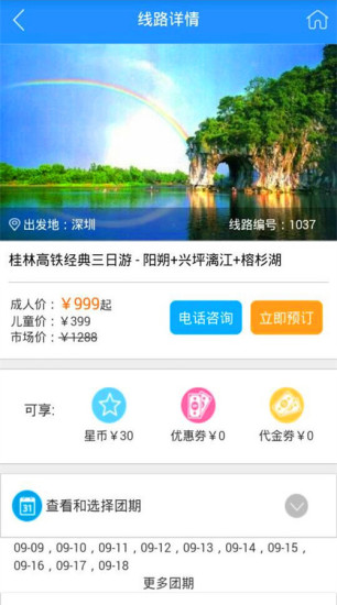 星期八旅游网 星期八旅游网