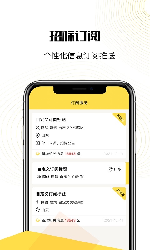 掌上盯标 掌上盯标