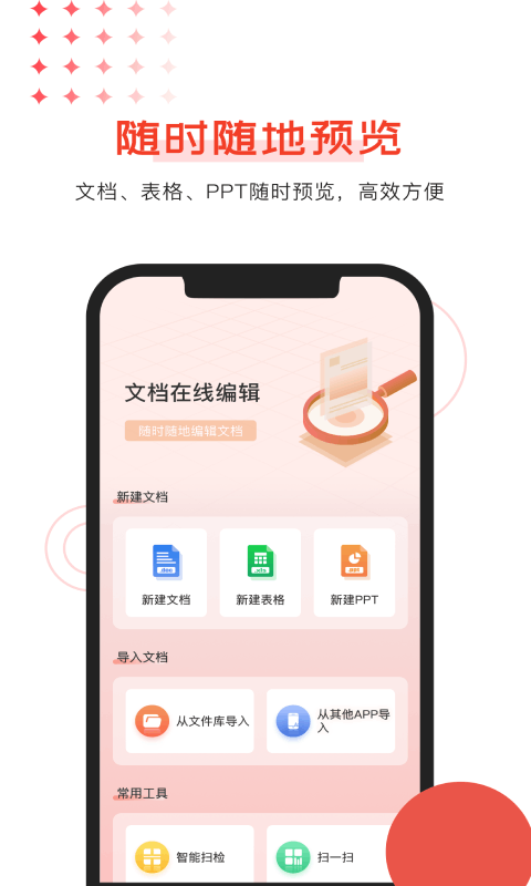 Office文档编辑 Office文档编辑