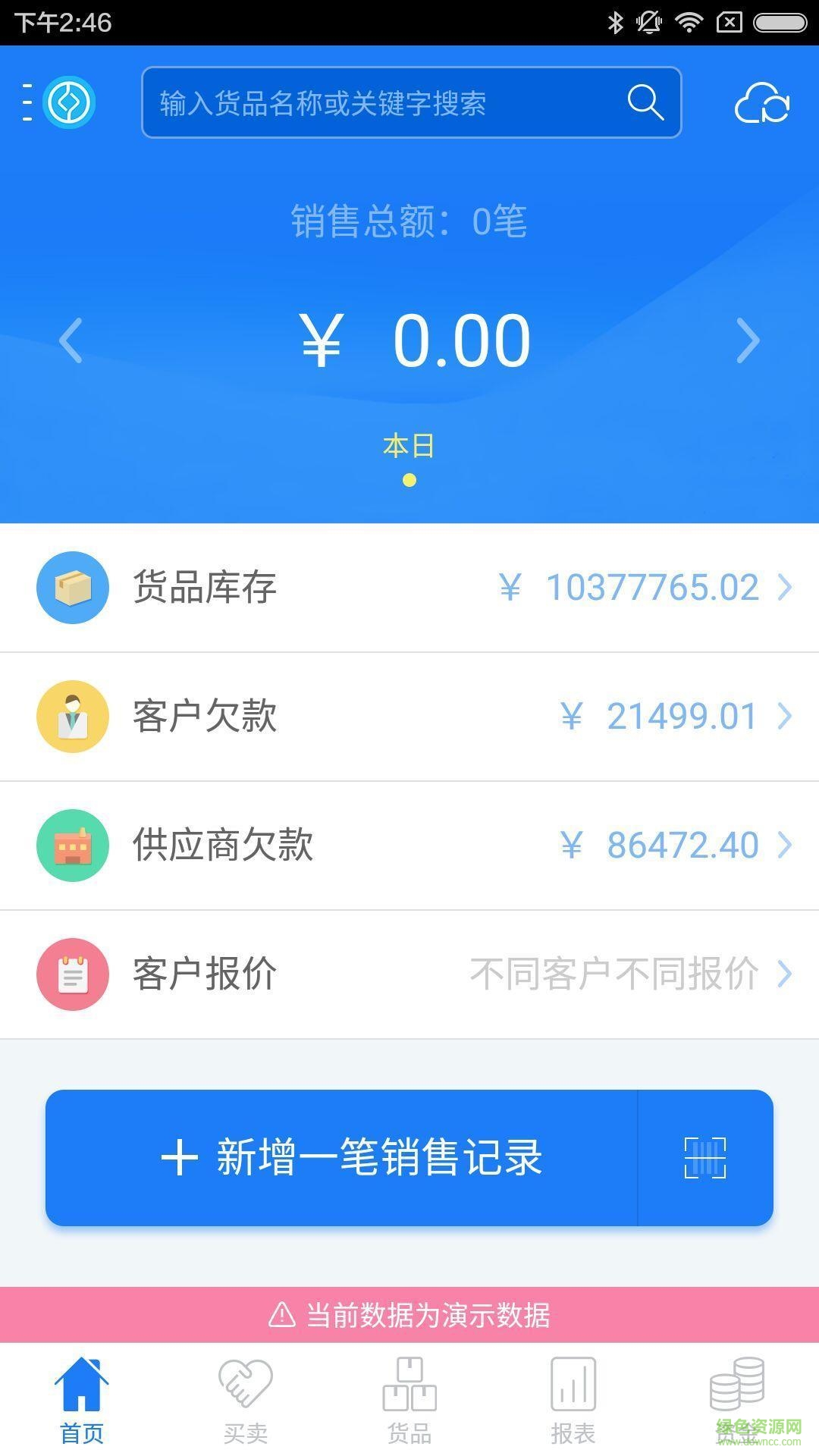 智慧店铺版进销存 智慧店铺版进销存