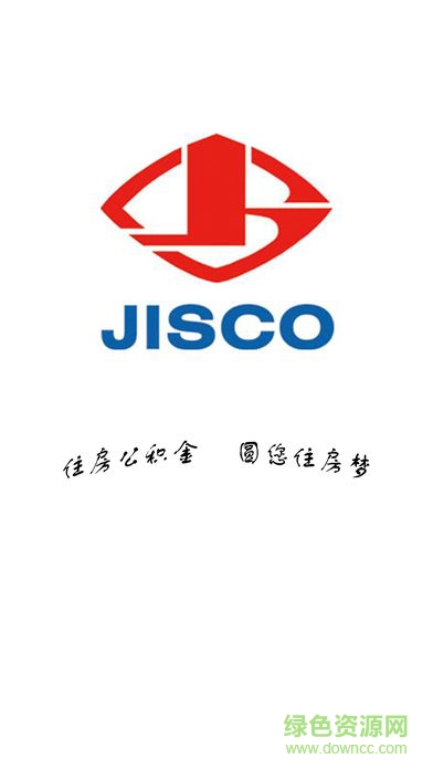 酒钢公积金 酒钢公积金