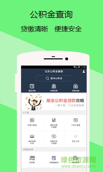 北京公积金管家 北京公积金管家