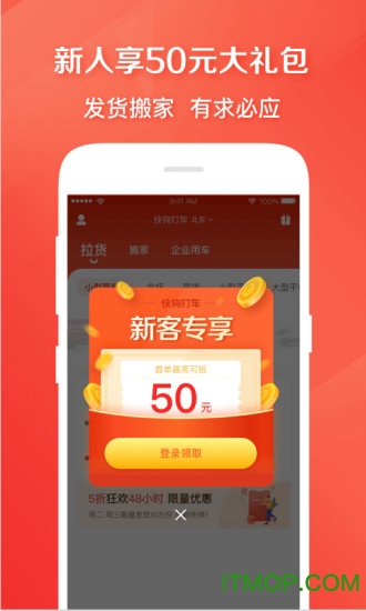 快狗打车ios版 快狗打车ios版