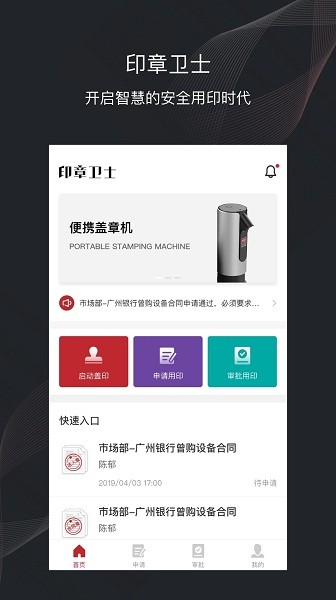 印章卫士 印章卫士