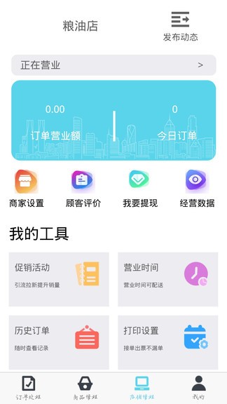 时达优选商家版 时达优选商家版