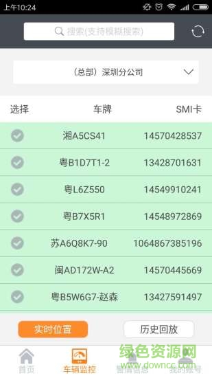 车圣风控管家