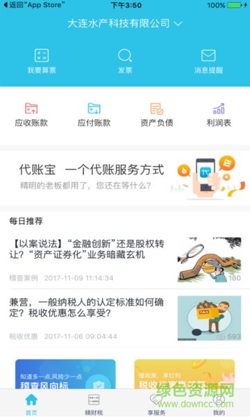 代账宝 代账宝