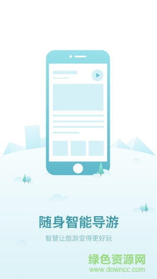 智能导游 智能导游