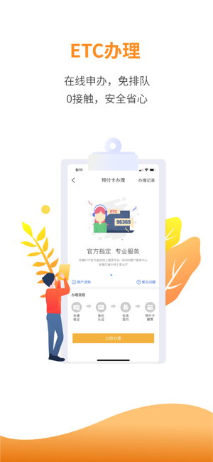 安徽etc苹果版app 安徽etc苹果版app
