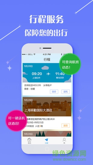 途爱商旅 途爱商旅