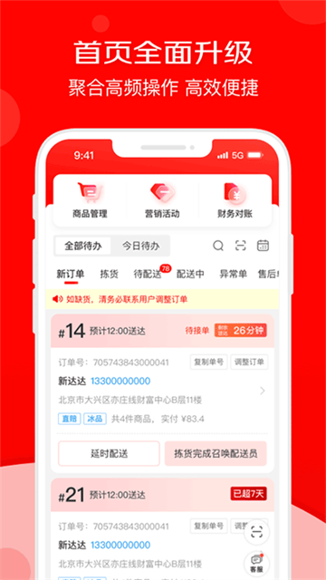 京东秒送商家 京东秒送商家