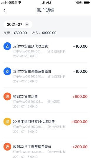 传化货运承运商 传化货运承运商