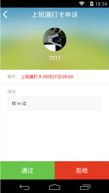 旺财考勤 旺财考勤