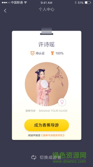 香蕉导游 香蕉导游