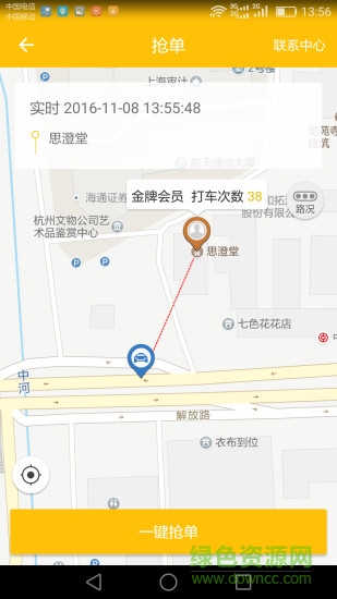 台州出租车司机端 台州出租车司机端