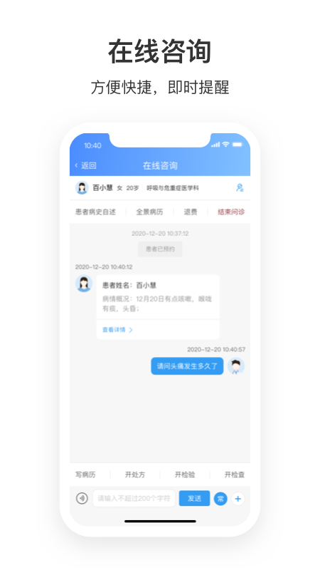 湛江中心人民医院医护端 湛江中心人民医院医护端