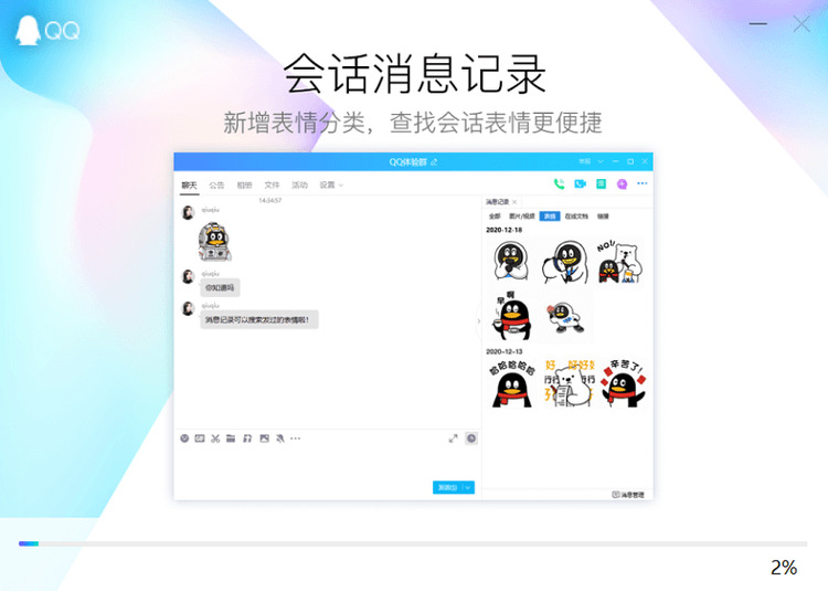 免费下载qq电脑版 免费下载qq电脑版
