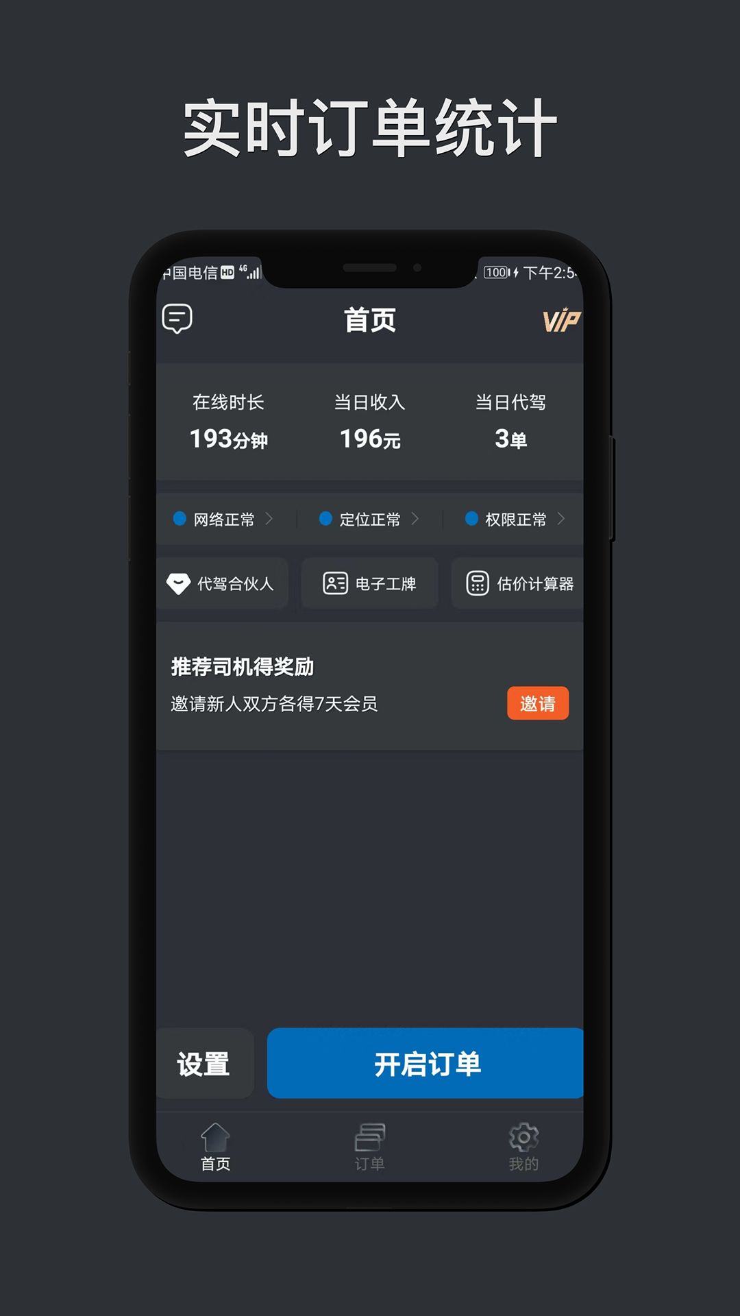 代驾计价助手 代驾计价助手