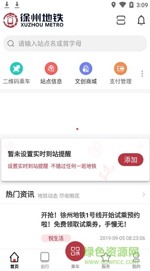 徐州地铁