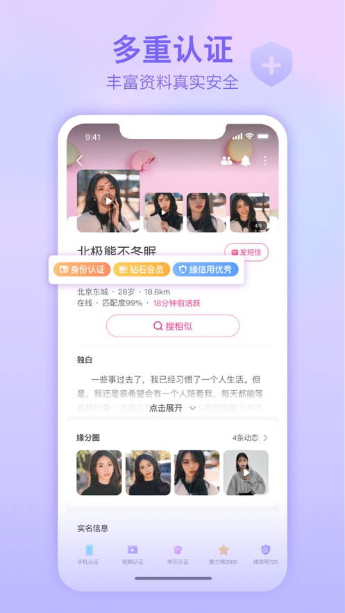 世纪佳缘app最新版 世纪佳缘app最新版