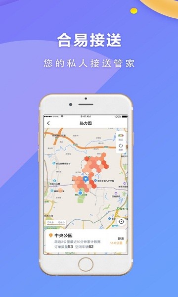 合易司机用户端 合易司机用户端