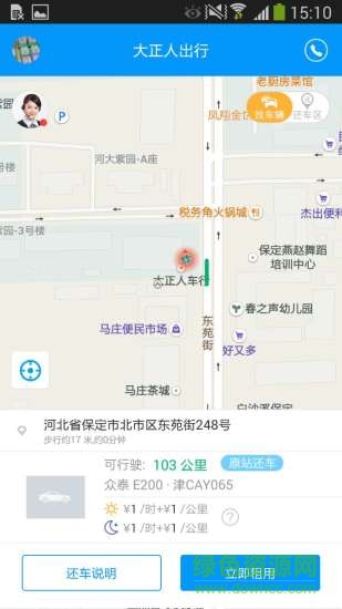 大正人出行 大正人出行